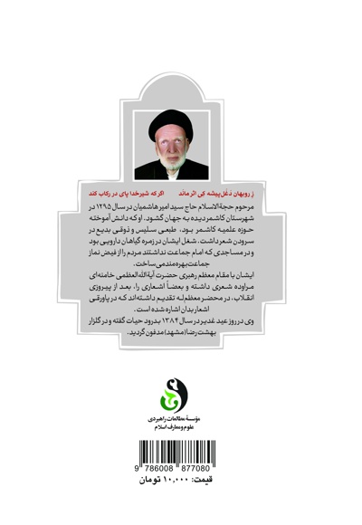 پای در رکاب